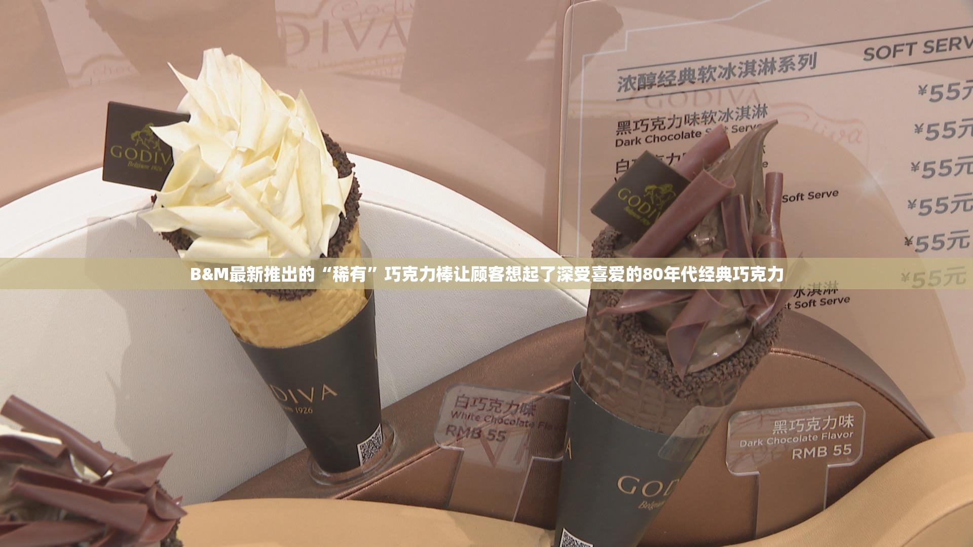 B&M最新推出的“稀有”巧克力棒让顾客想起了深受喜爱的80年代经典巧克力